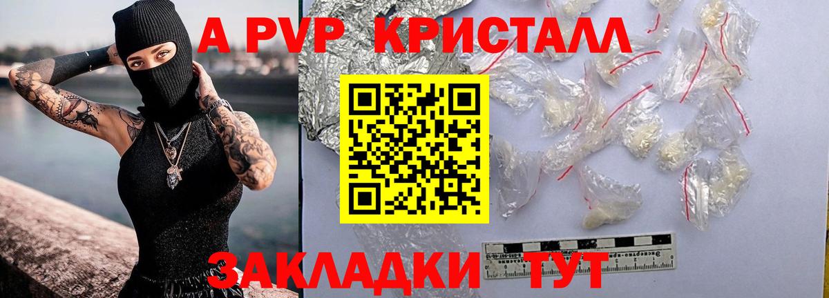 APVP кристаллы  A PVP мука  Вход с VPN  Уфа  APVP СК 