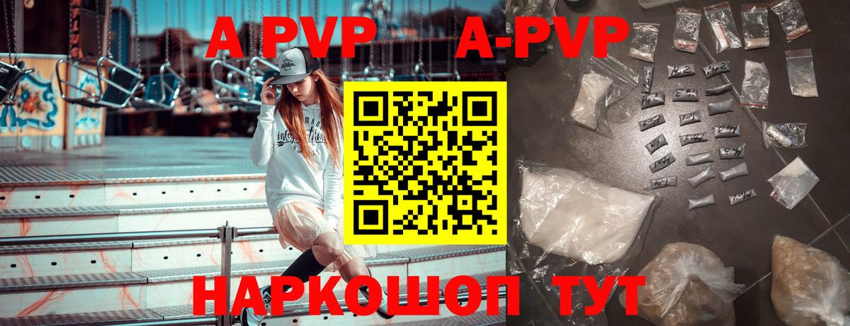 A-PVP Crystall Уфа