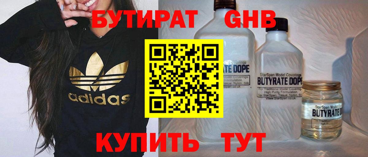 Уфа  БУТИРАТ вода  Вход с VPN 