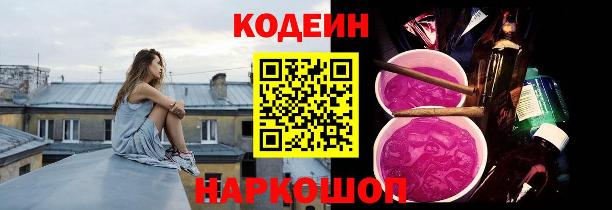 Codein Purple Drank Уфа
